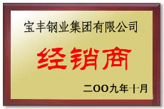 玉山宝丰经销商